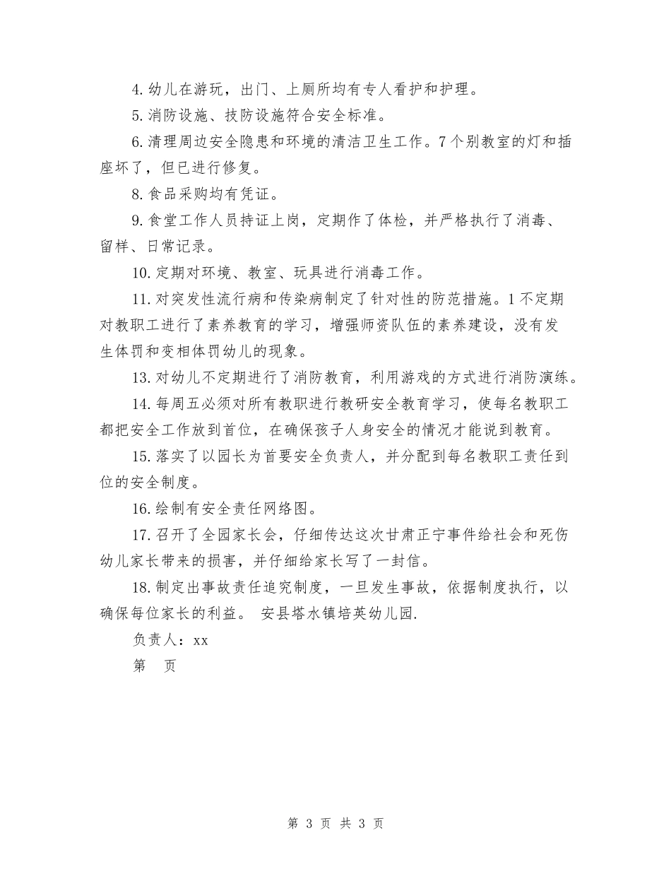 幼儿园安全自查自纠报告_第3页