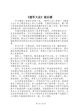 《建军大业》观后感 (12)