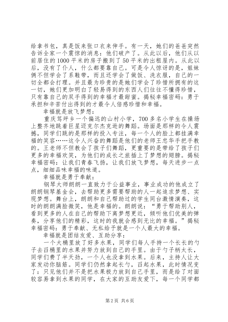 《开学第一课之秘幸福密码》观后感_第2页