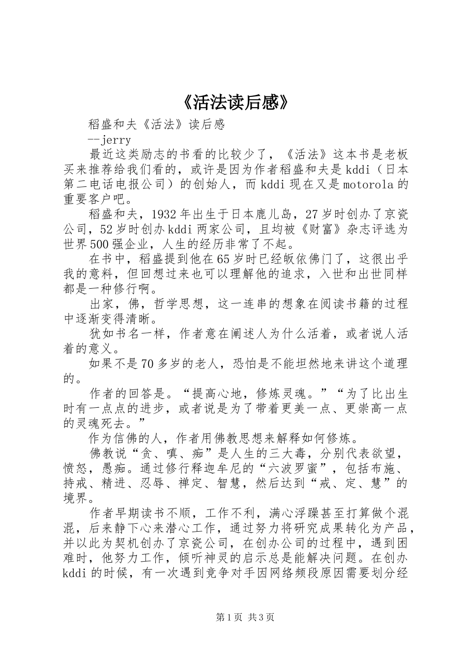 《活法读后感》_第1页