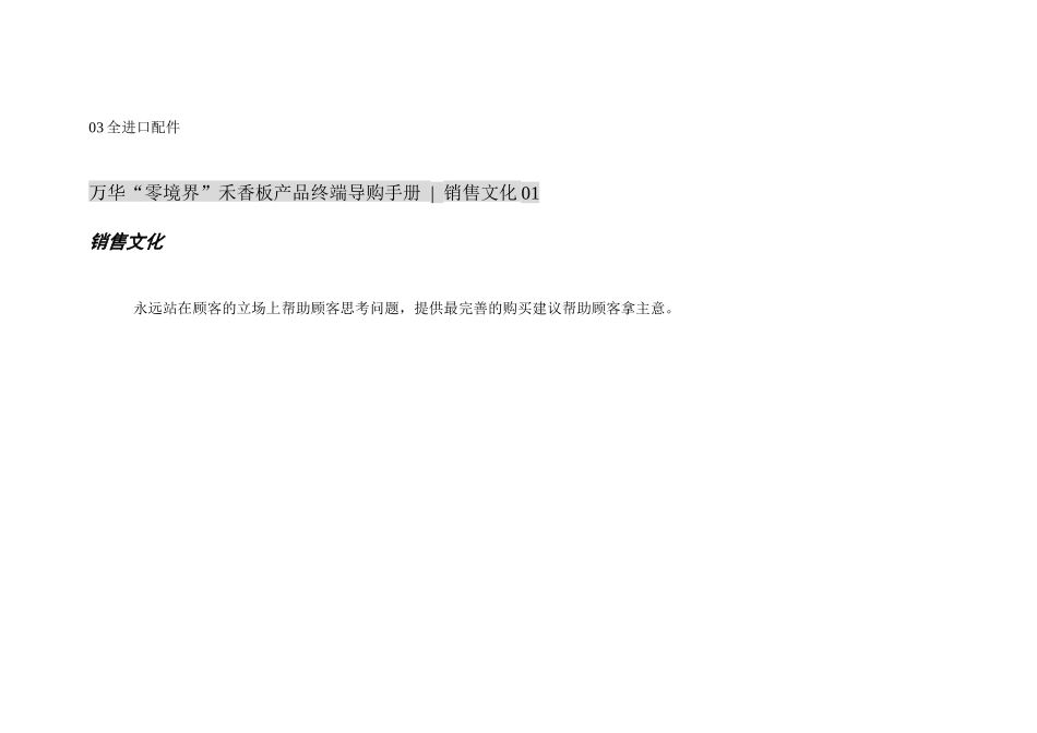 《万华禾香板衣柜产品终端导购手册》_第3页