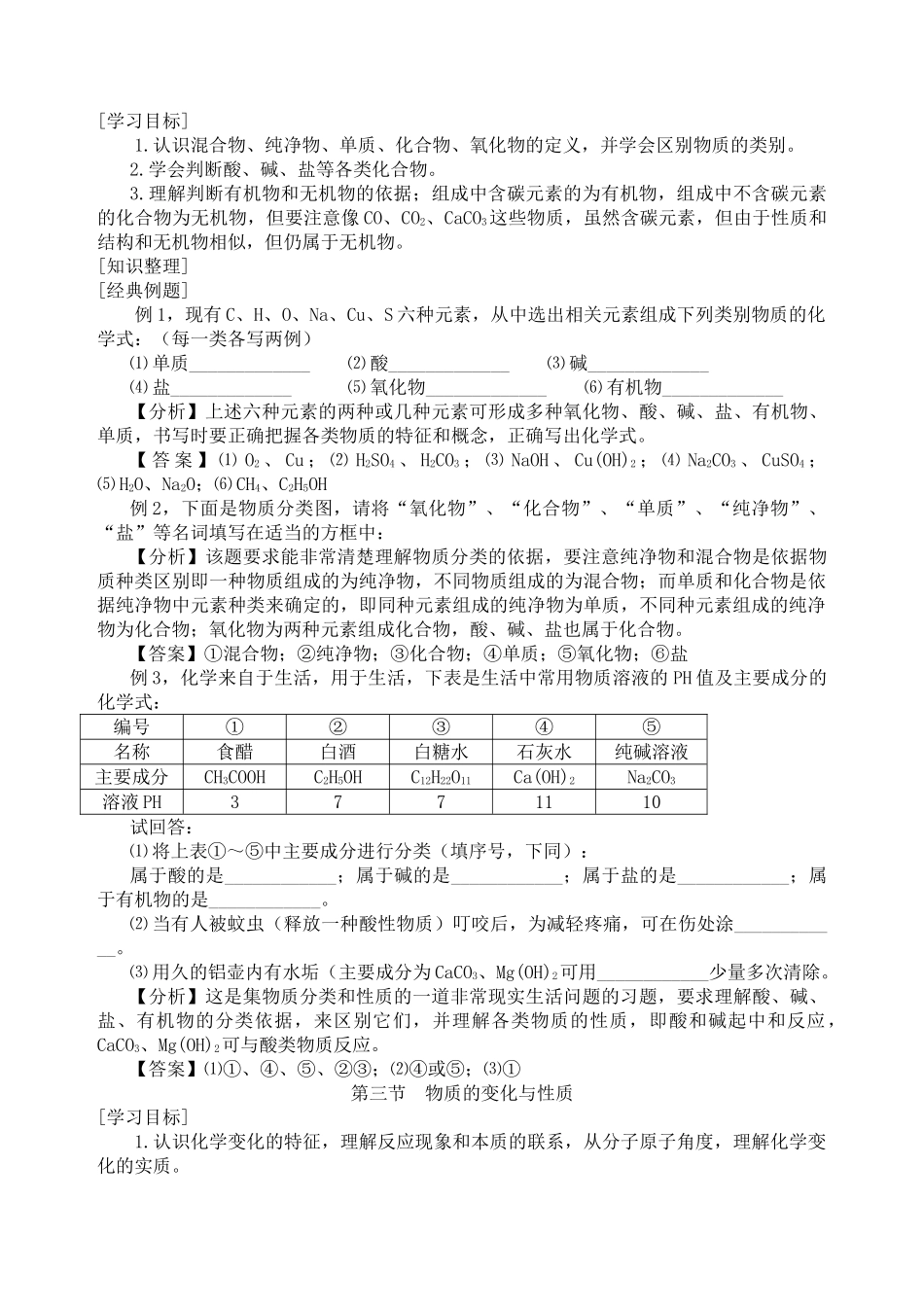 中考化学总复习资料 全部专题 _第2页