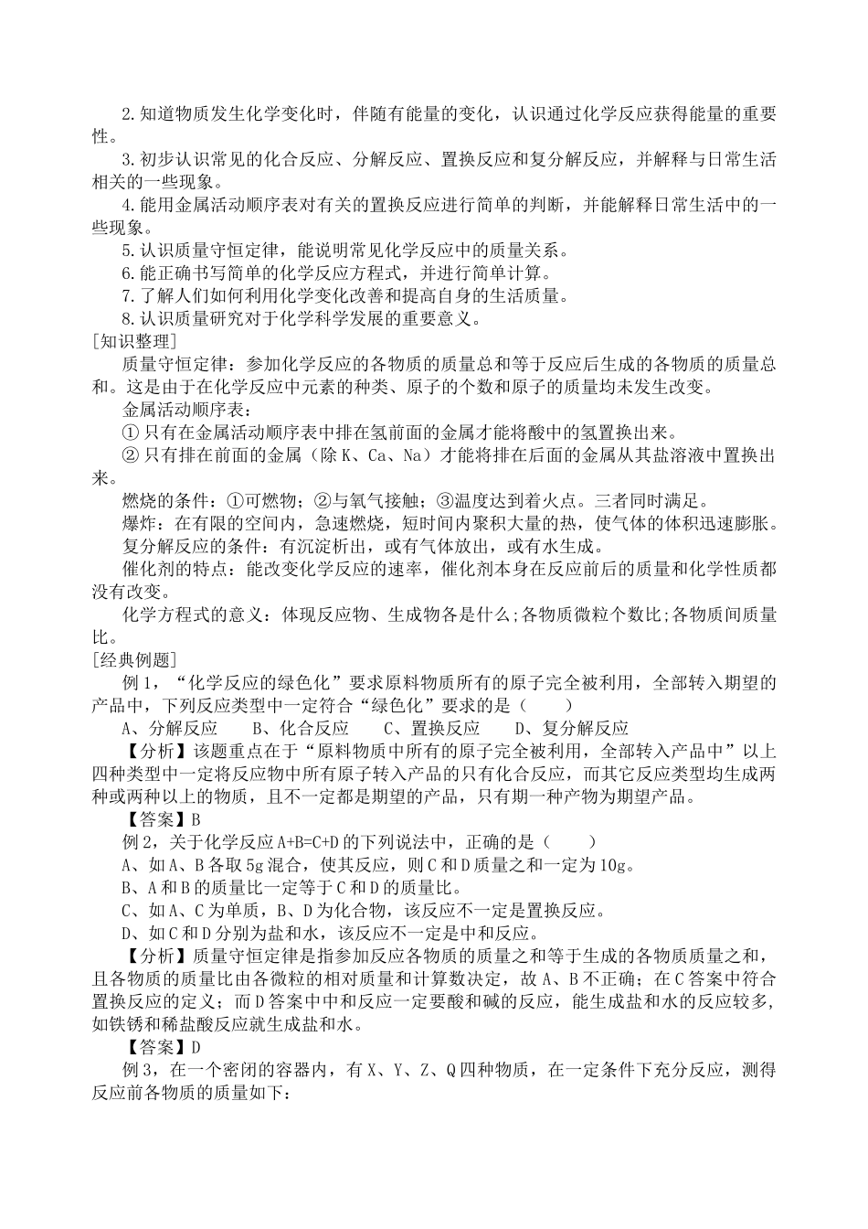 中考化学总复习资料 全部专题 _第3页