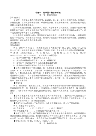 中考化学总复习资料 全部专题 