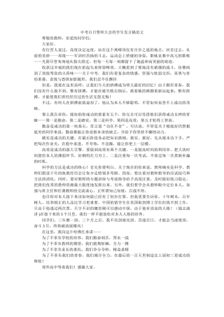 中考百日誓师大会的学生发言稿范文 