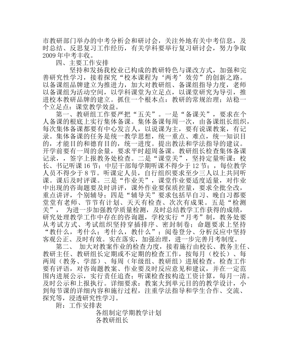 政教处范文第二学期教研工作计划二 _第2页
