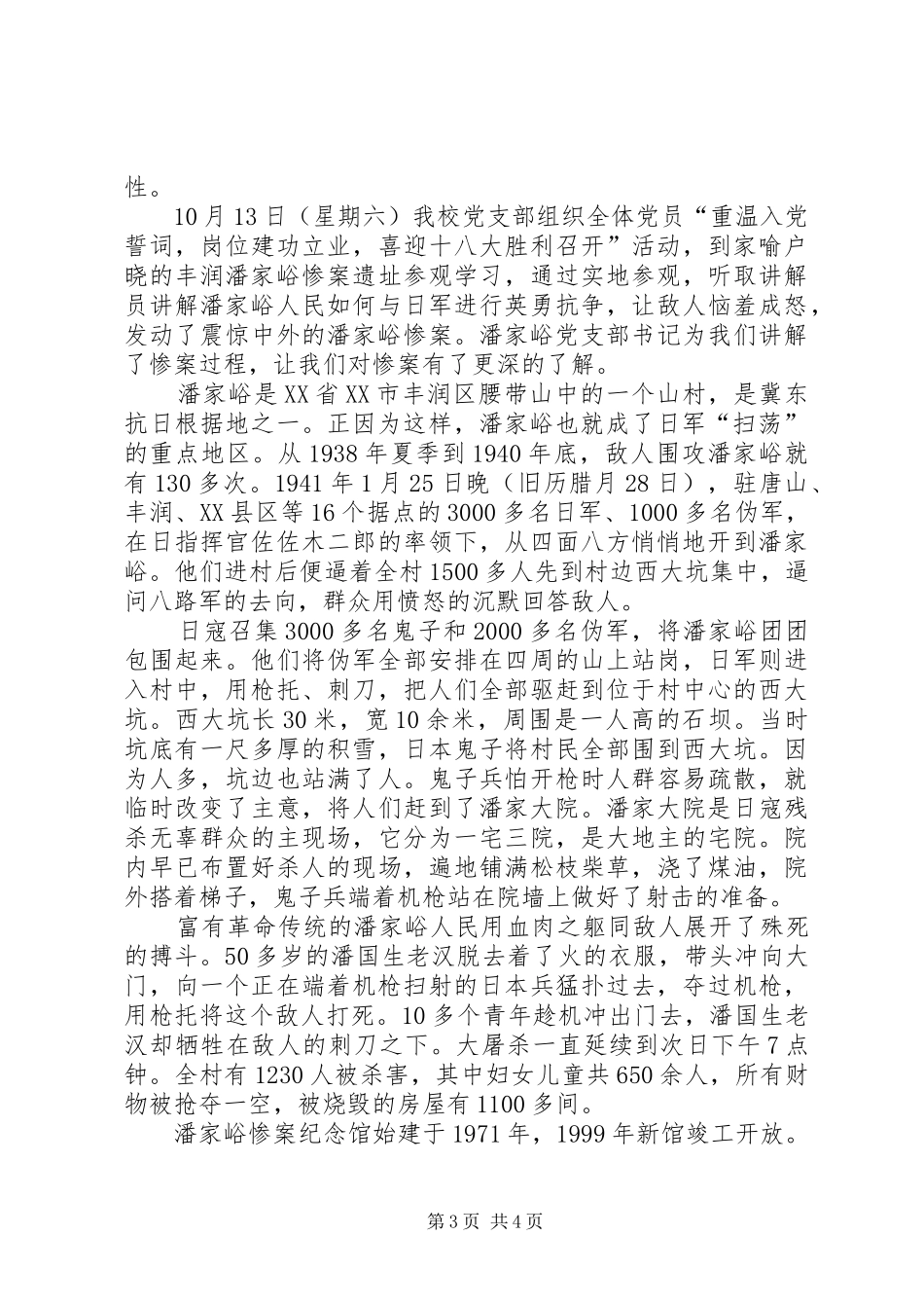 潘家峪惨案观后感_第3页