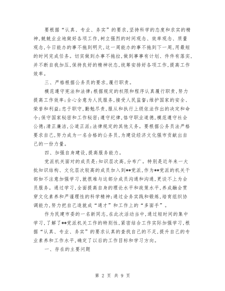 2024年3月公务员个人总结范文与2024年3月公司员工试用期工作总结范文汇编_第2页