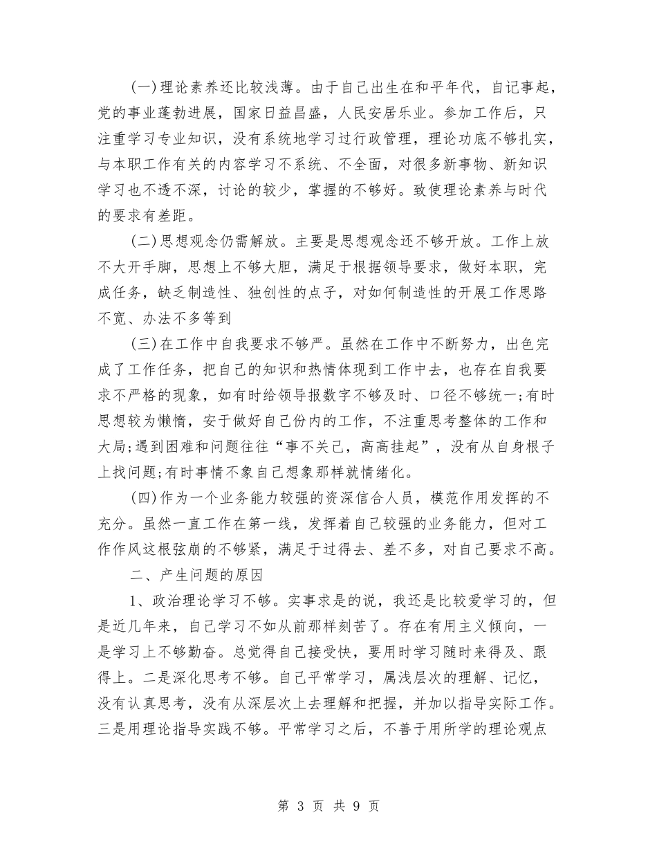 2024年3月公务员个人总结范文与2024年3月公司员工试用期工作总结范文汇编_第3页