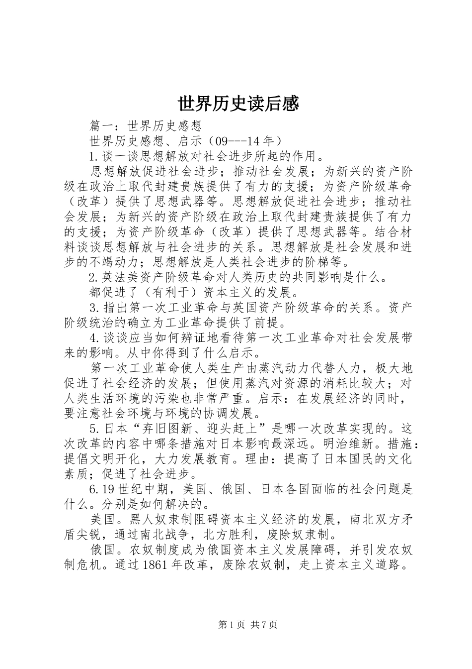 世界历史读后感_第1页