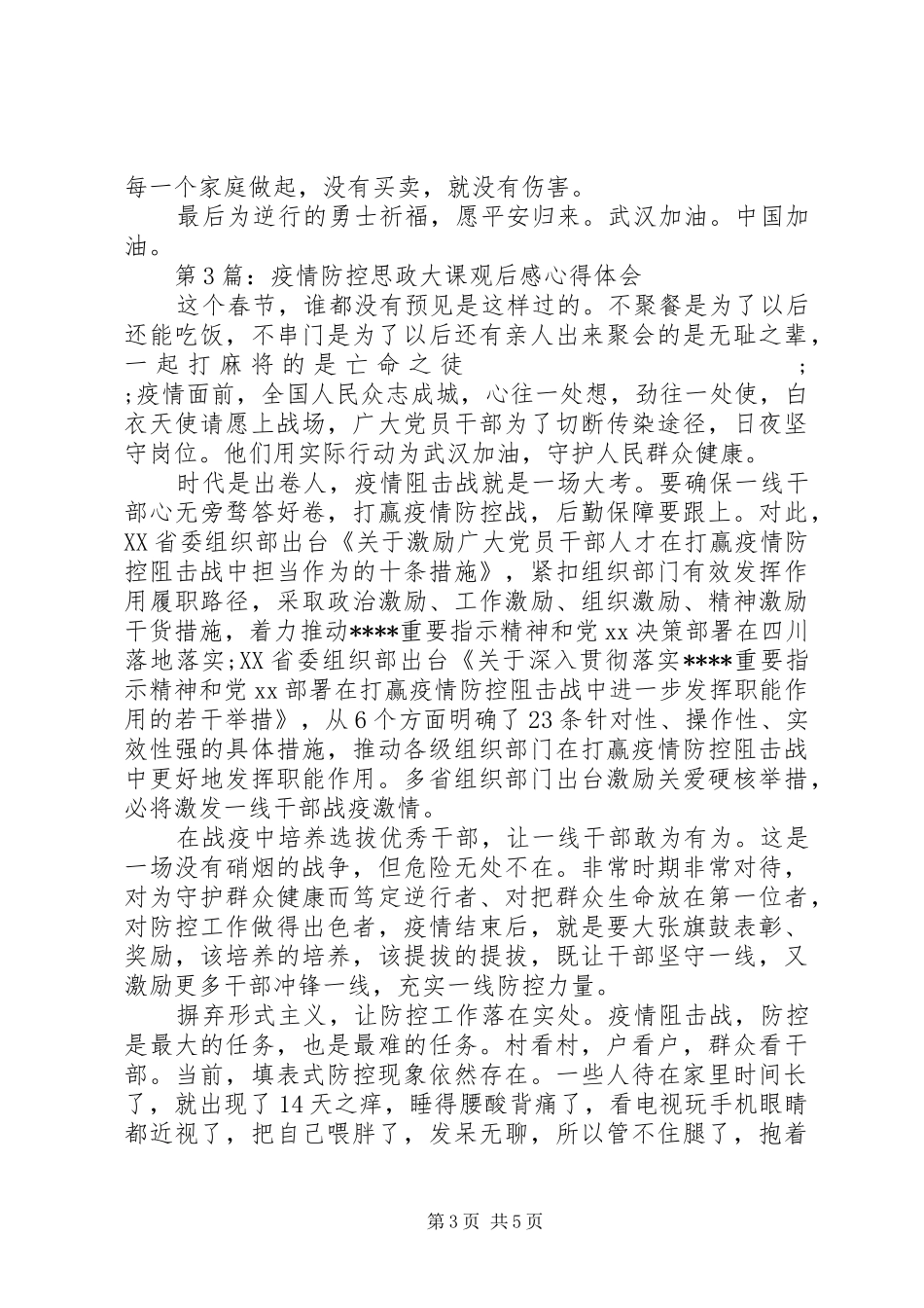 疫情防控思政大课观后感心得体会五篇_第3页