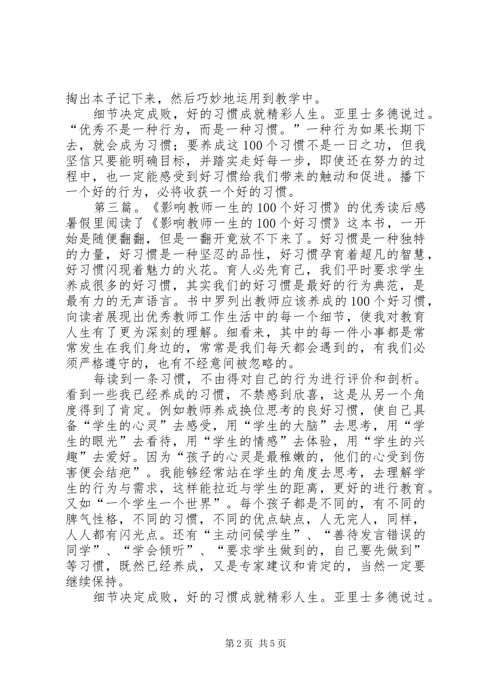 《改变一生的100个小习惯》的优秀读后感_第2页