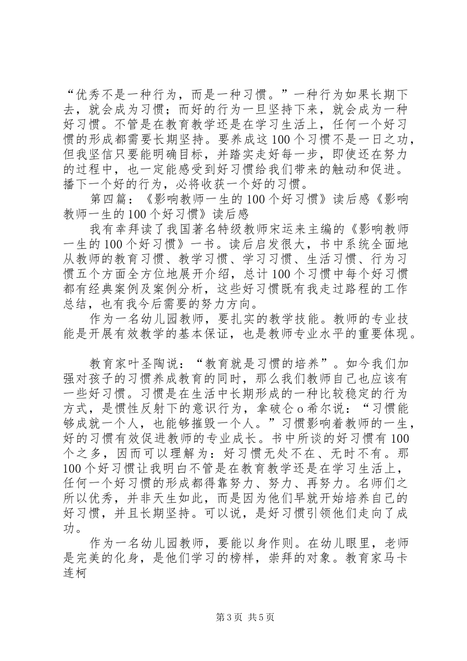 《改变一生的100个小习惯》的优秀读后感_第3页