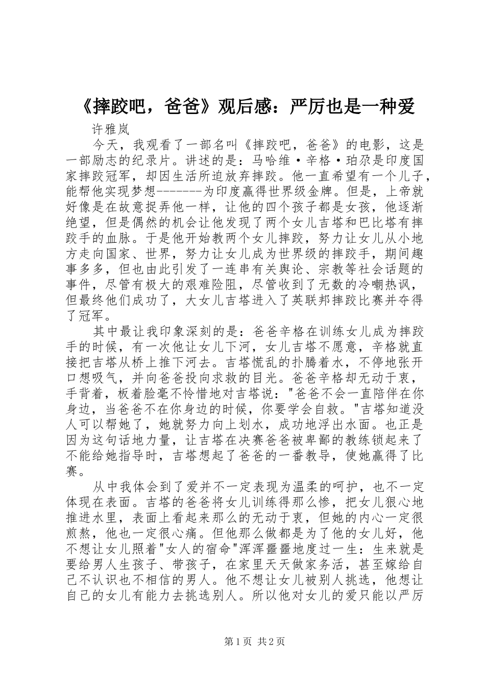 《摔跤吧，爸爸》观后感：严厉也是一种爱_第1页