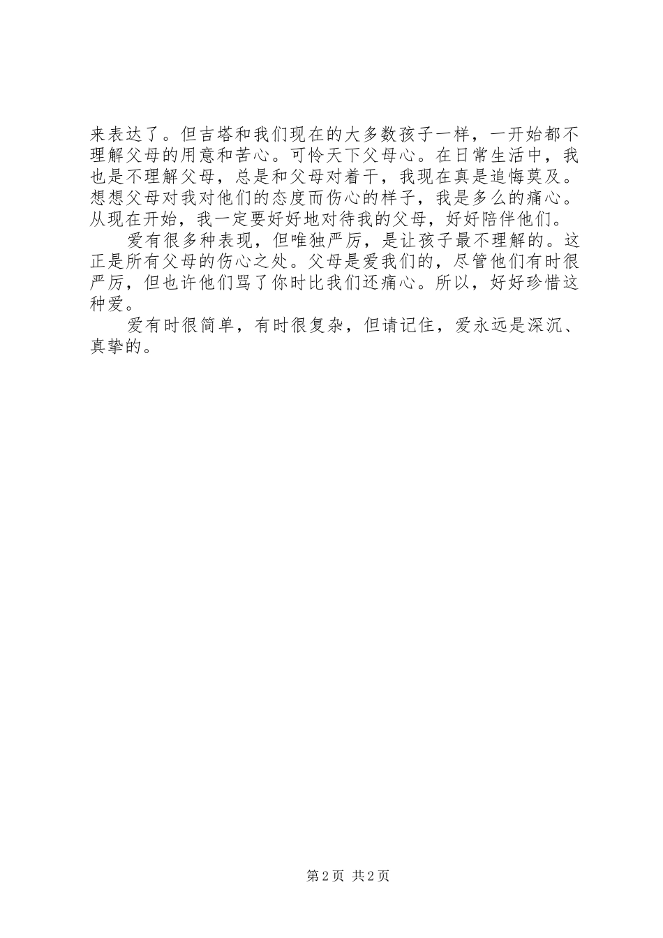 《摔跤吧，爸爸》观后感：严厉也是一种爱_第2页