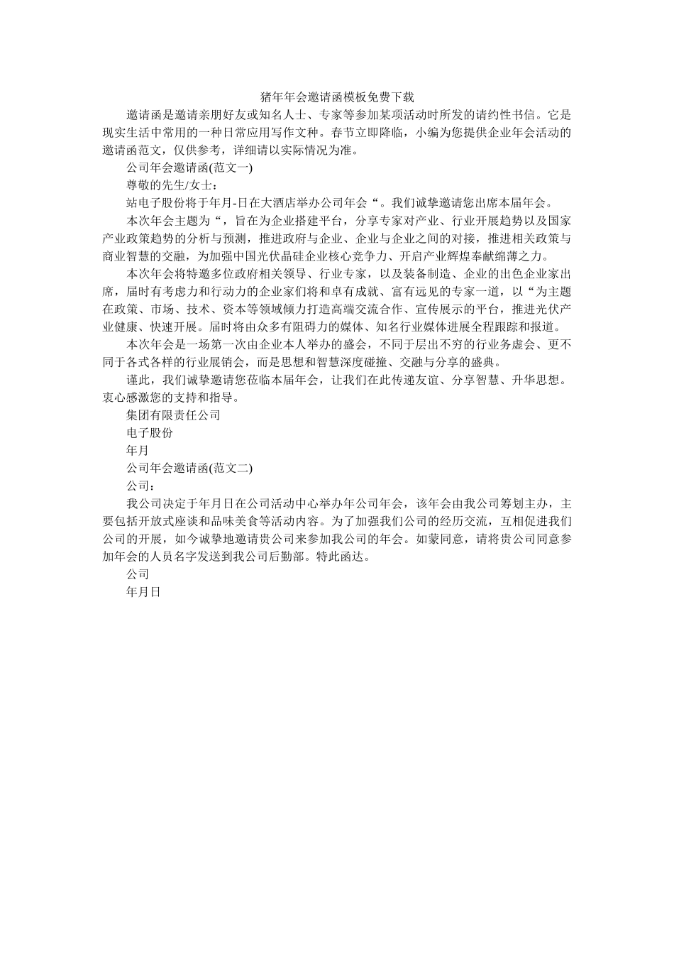 猪年年ۥ会邀请函模板免费下载精选 _第1页