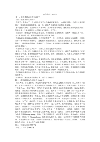 自信的作文600字 