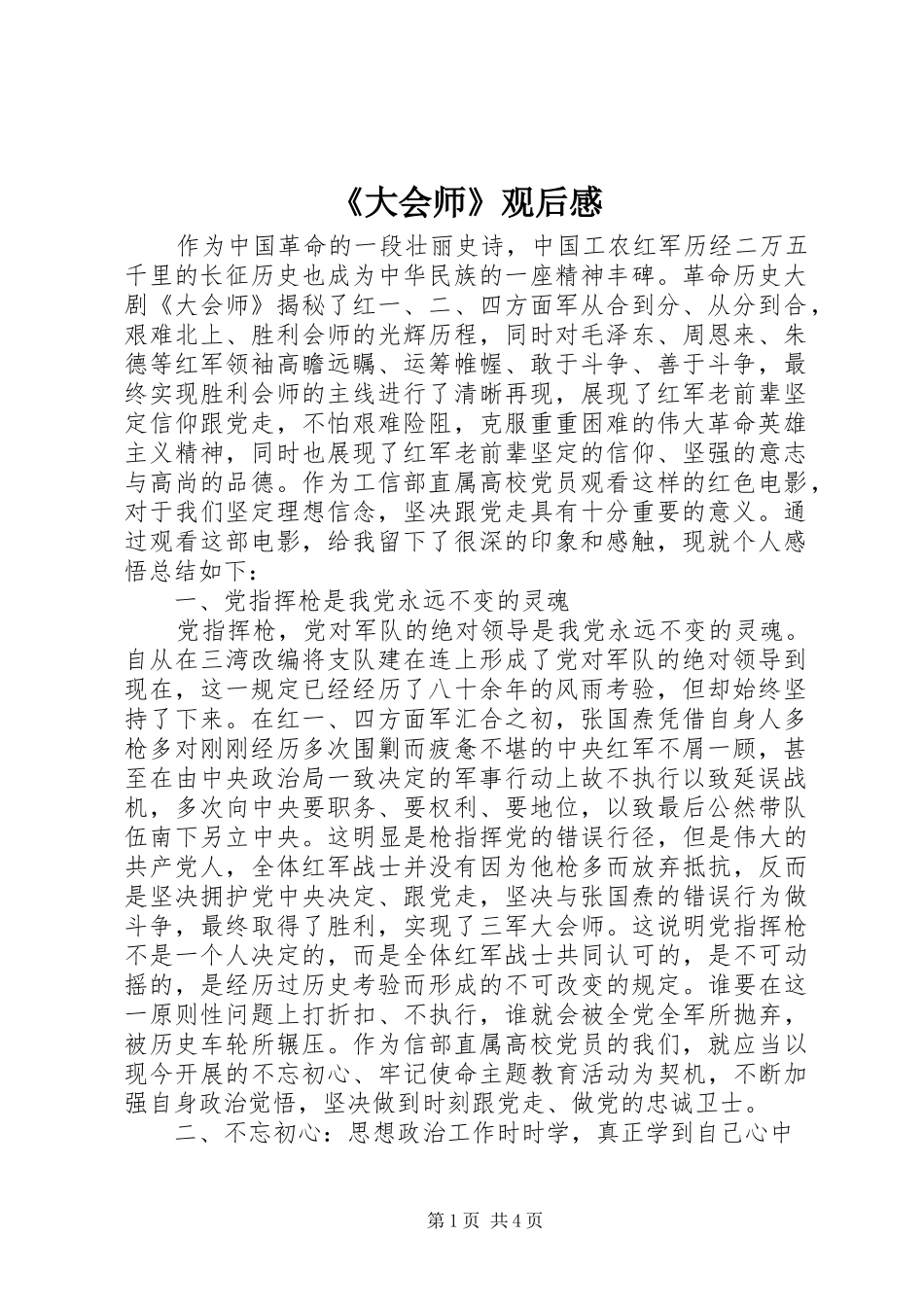《大会师》观后感_第1页