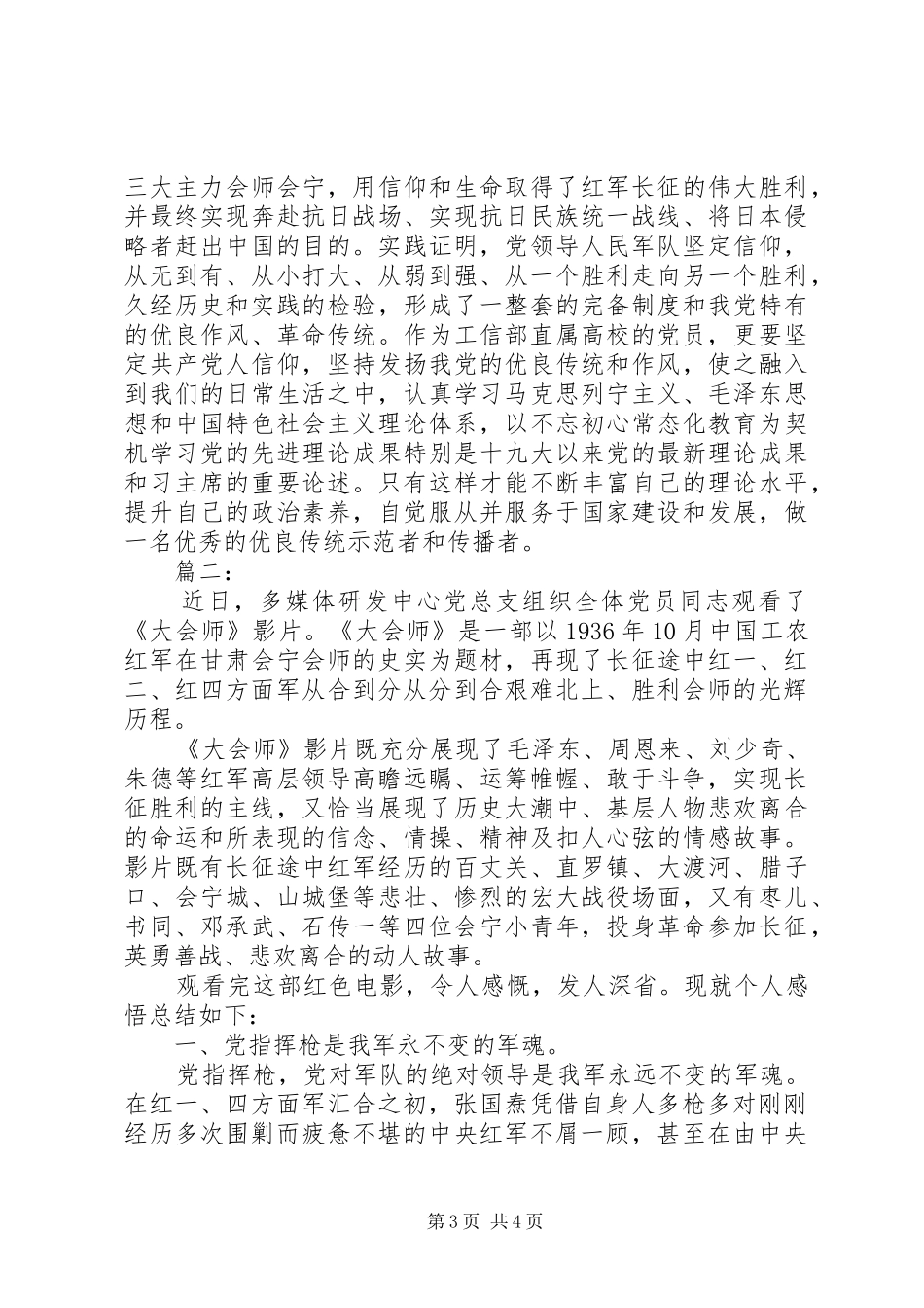 《大会师》观后感_第3页