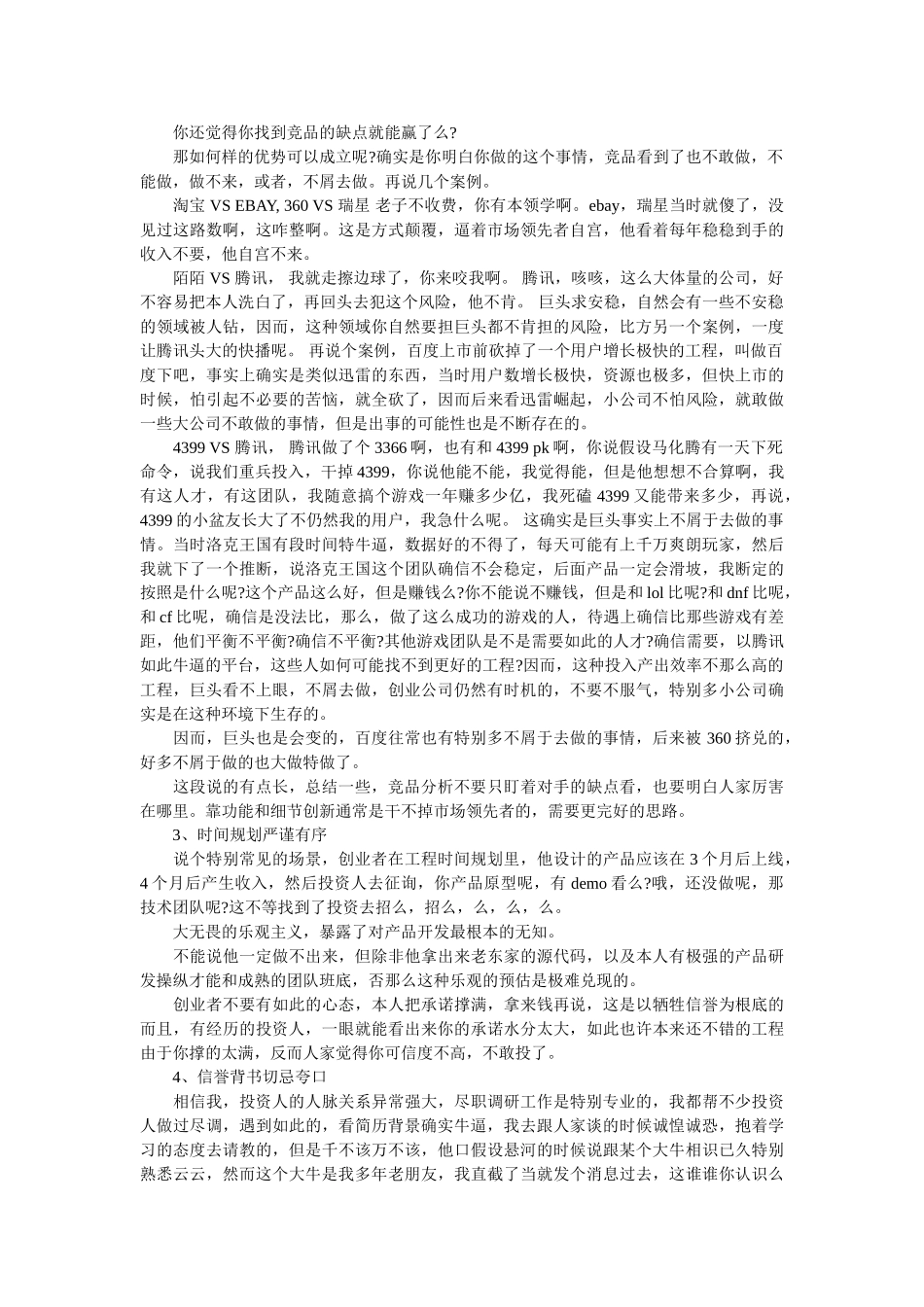 撰写商业计划书的一些误区和建议 _第2页