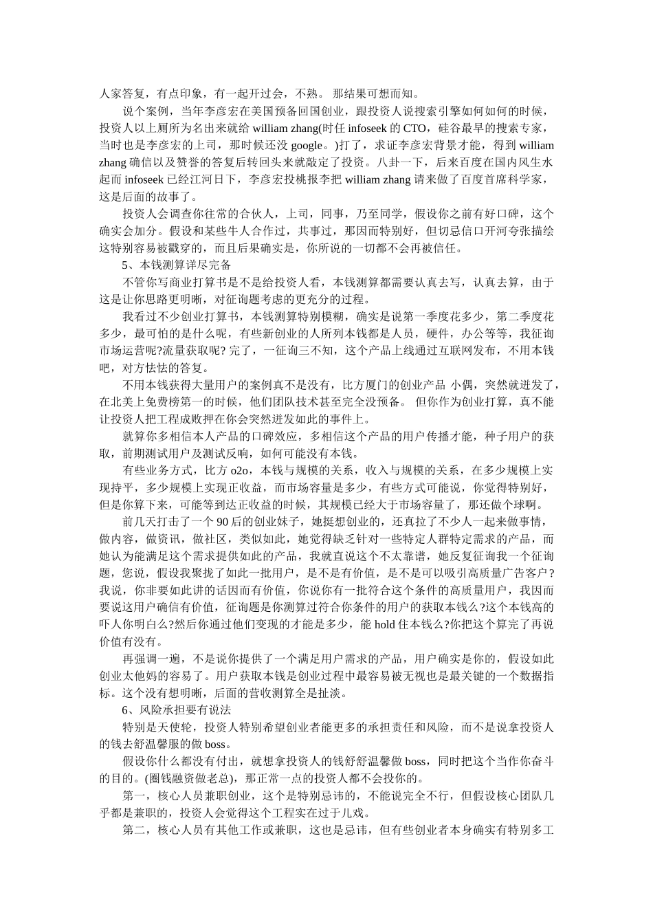 撰写商业计划书的一些误区和建议 _第3页