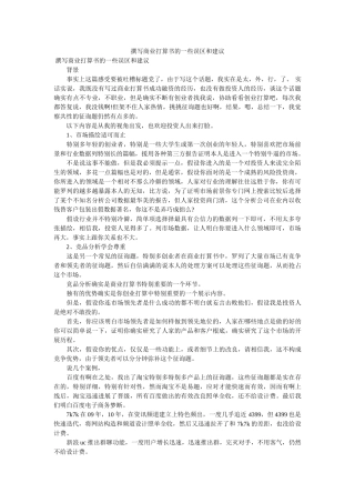 撰写商业计划书的一些误区和建议 