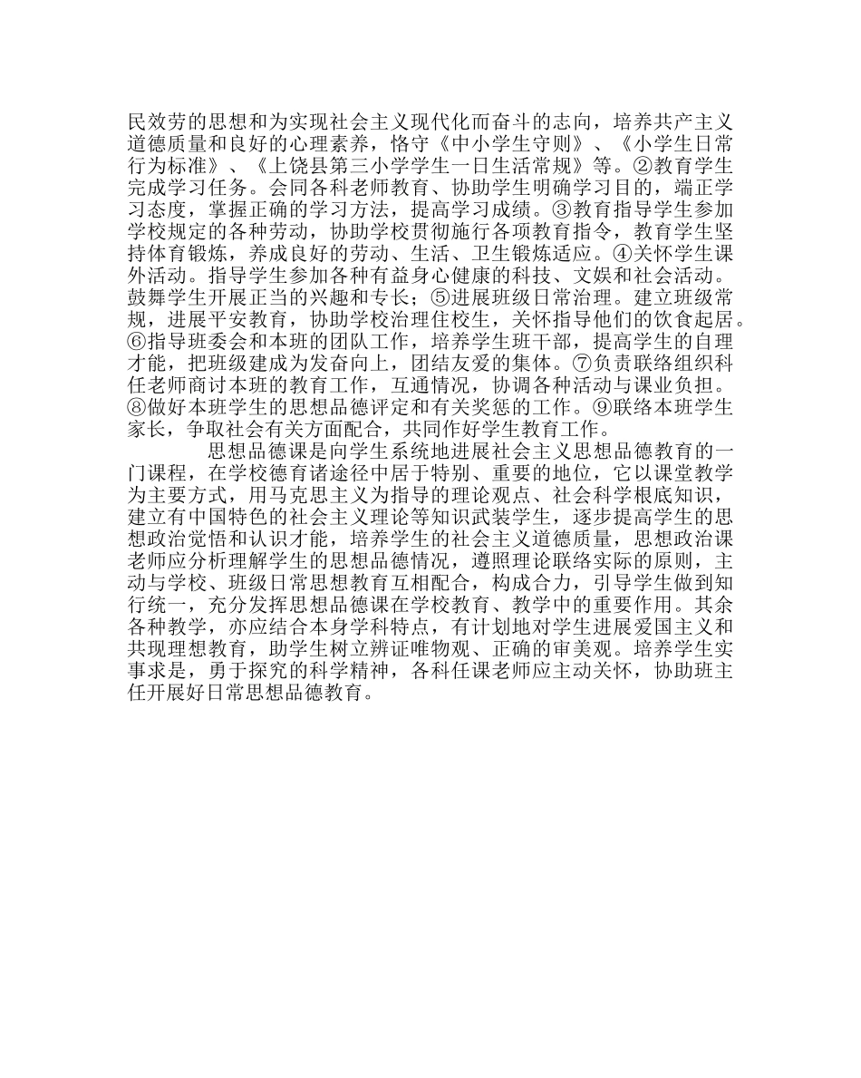 政教处范文小学德育工作组织管理网络 _第3页