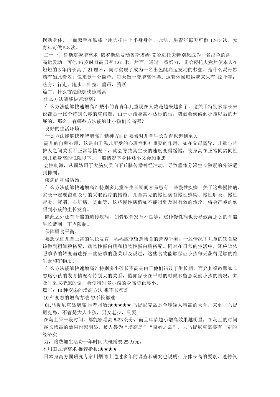 有什么快速增高的方法 _第3页