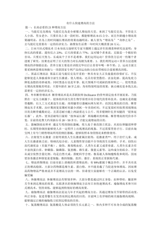 有什么快速增高的方法 