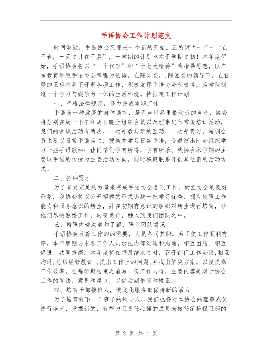 手语协会工作计划范文_第2页
