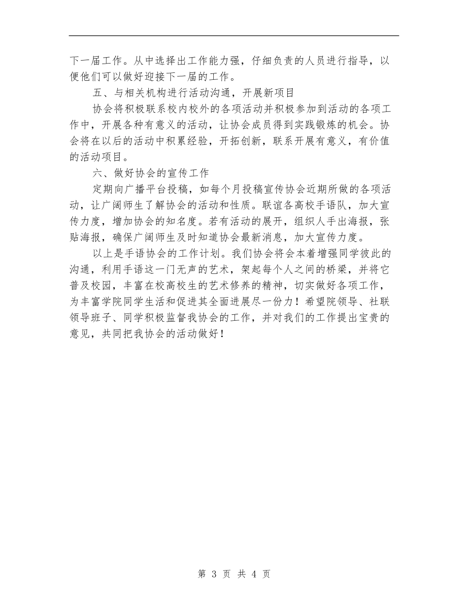 手语协会工作计划范文_第3页