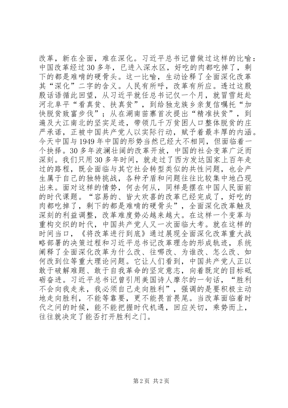 管理局《时代之问》观后感_第2页