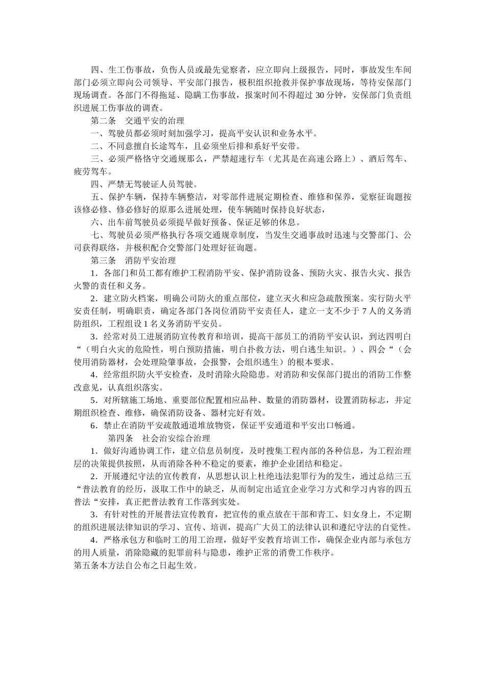 职业健ۥ康安全监理细则精选 _第2页