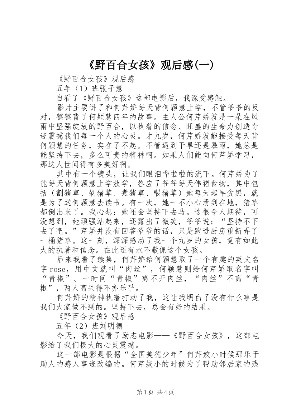 《野百合女孩》观后感(一)_第1页