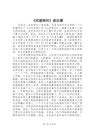 《回望两河》读后感