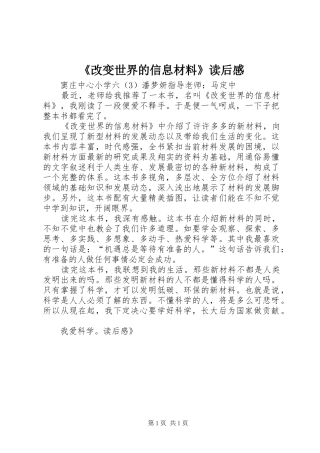 《改变世界的信息材料》读后感