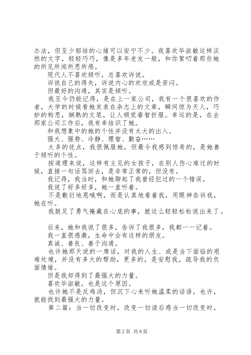 《晚安·当一切入睡》读后感_第2页