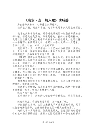 《晚安·当一切入睡》读后感