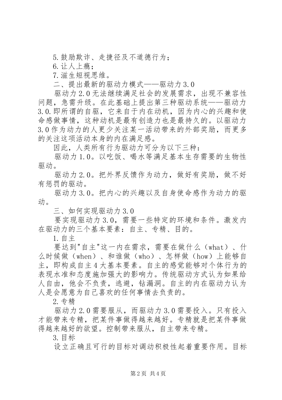 《驱动力》读后感_第2页