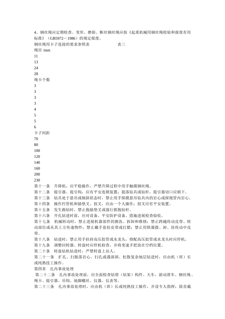 钻探施ۥ工安全技术规程精选 _第3页