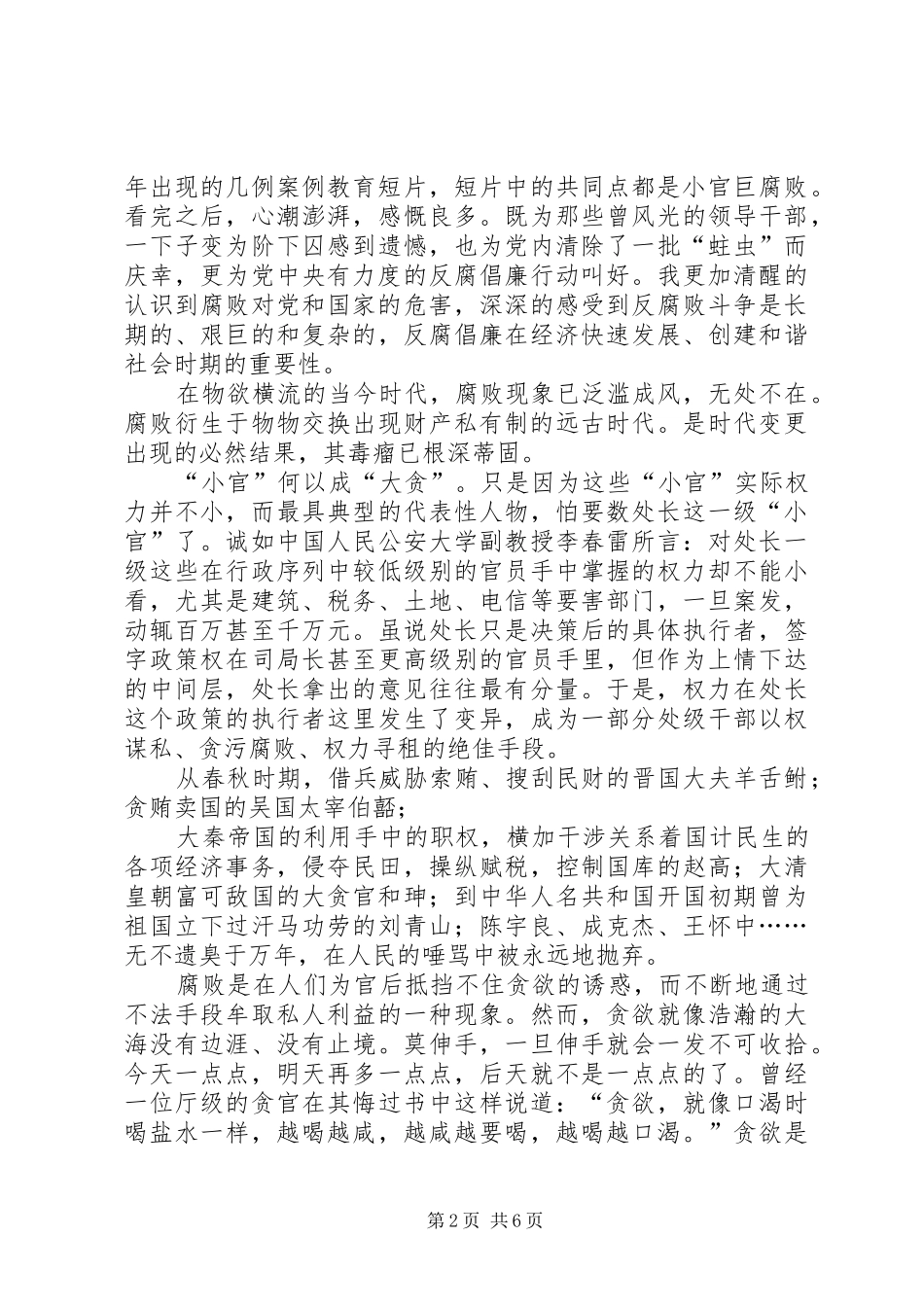 小官巨腐观后感_第2页