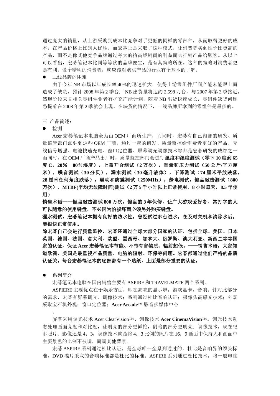 acer销售手册_第3页