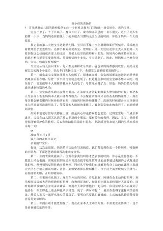 致孩子ۥ的表扬信精选 