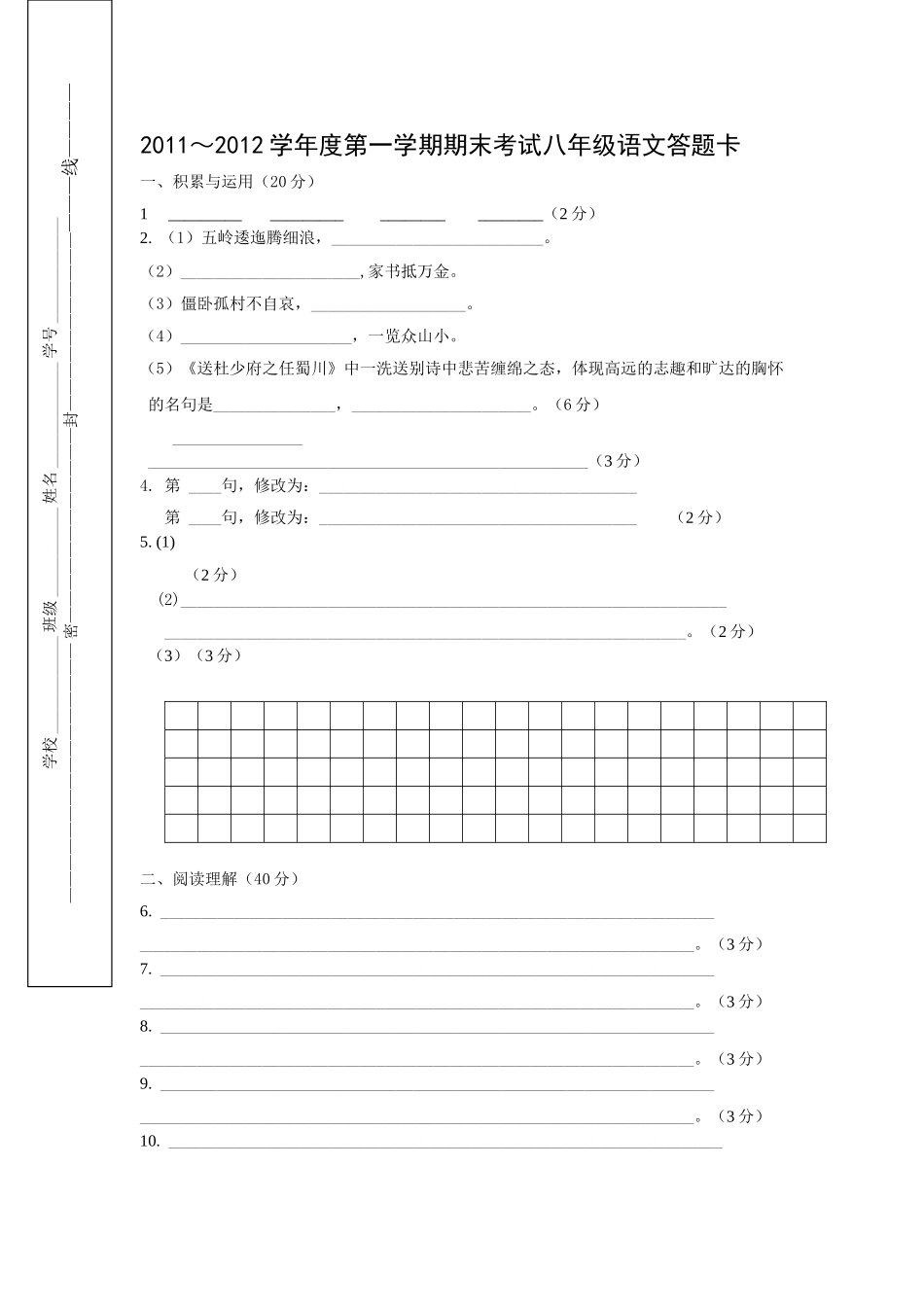 镇江市六校联考八年级语文期末试卷及答案2 _第1页