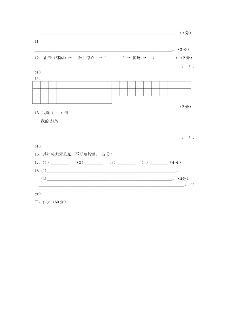 镇江市六校联考八年级语文期末试卷及答案2 _第2页