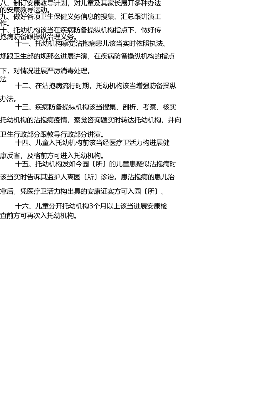 幼儿园卫生保健管理制度 _第2页