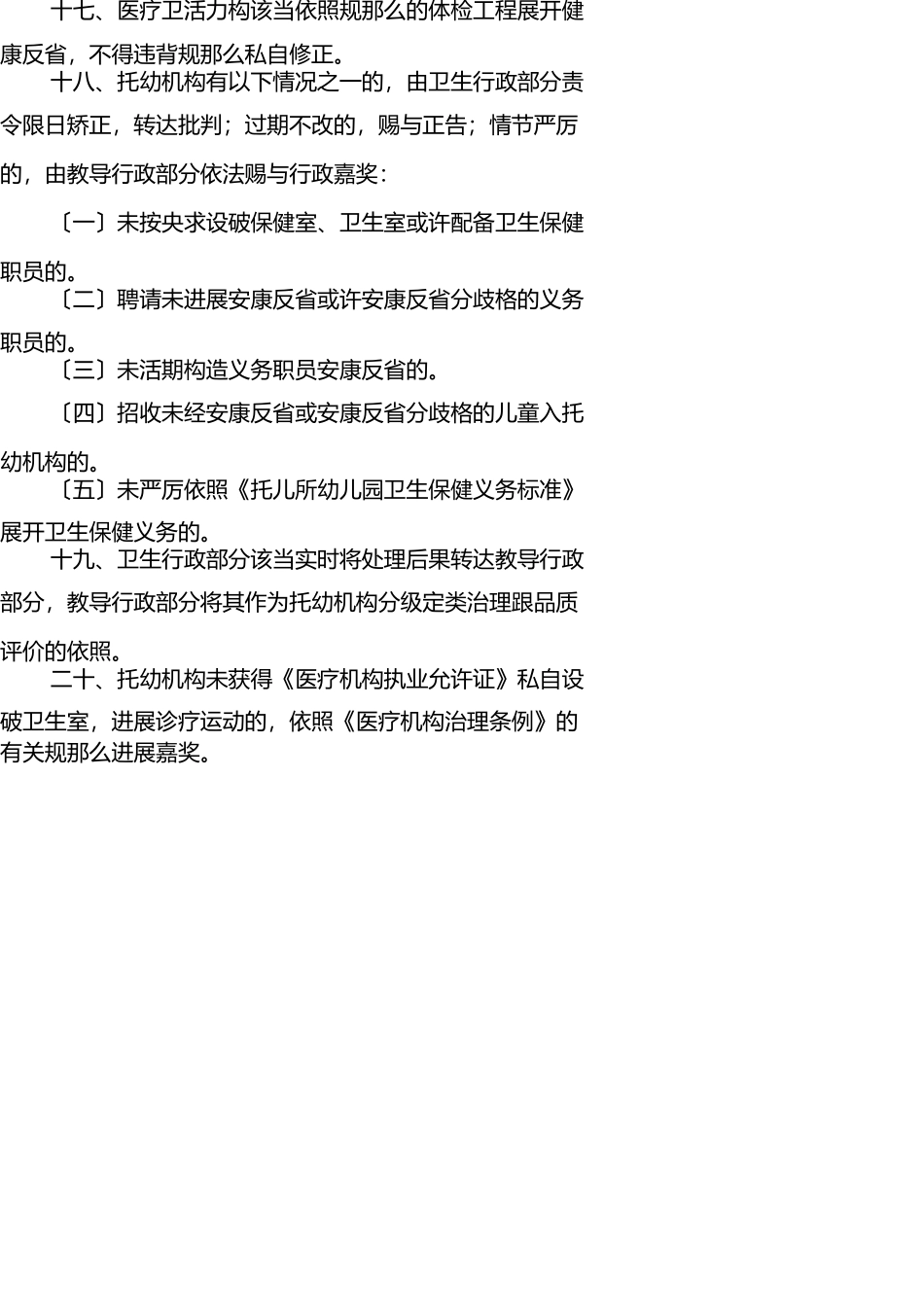 幼儿园卫生保健管理制度 _第3页