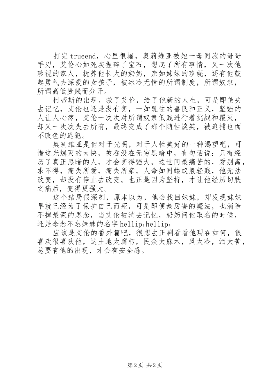 永夜之星观后感永夜之星心得体会_第2页