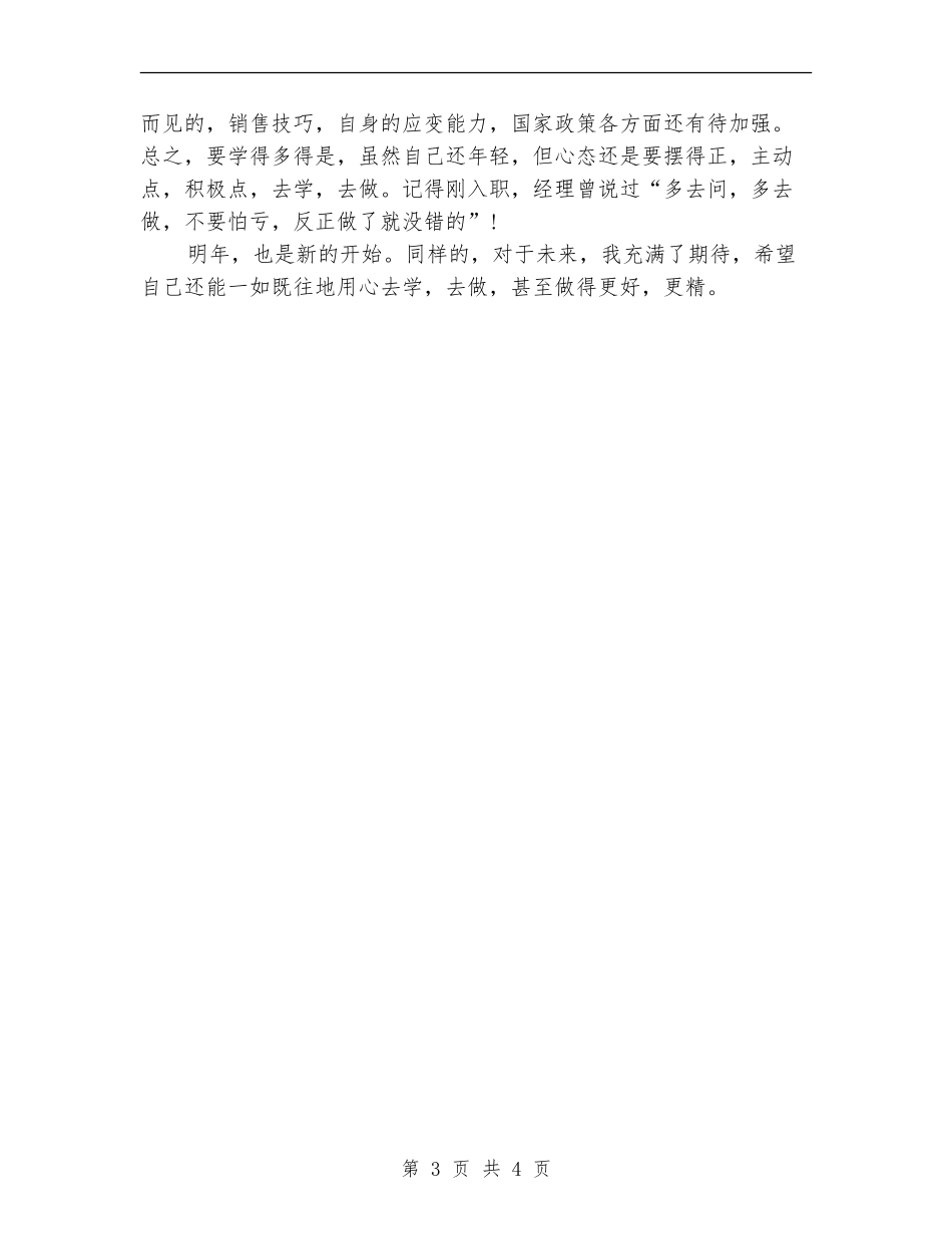 2024年度置业顾问工作总结_第3页