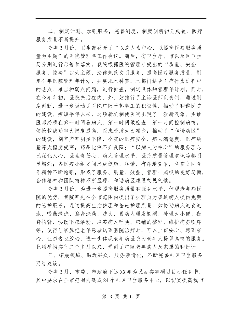 2024年医院11月工作总结范文_第3页